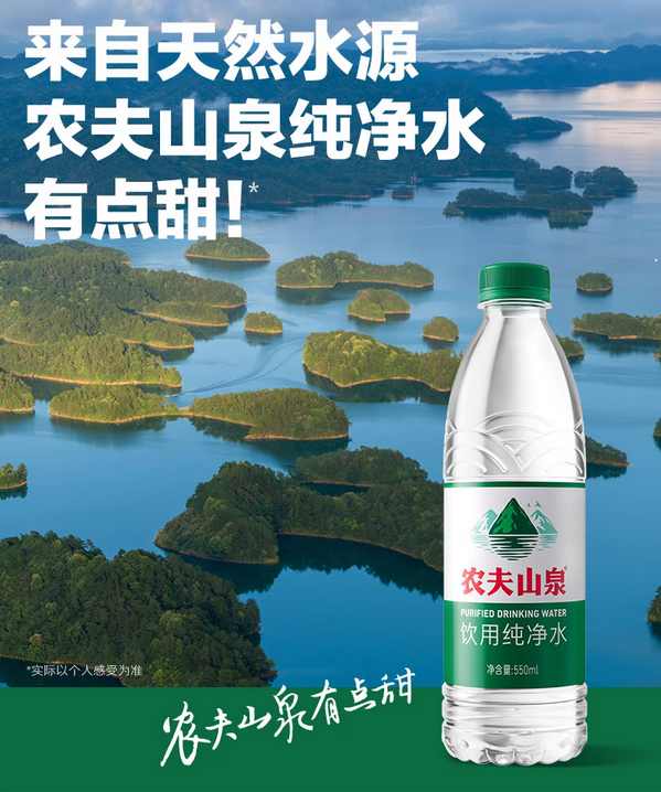 农夫山泉绿瓶水布局品牌战略，低价抢占市场高地